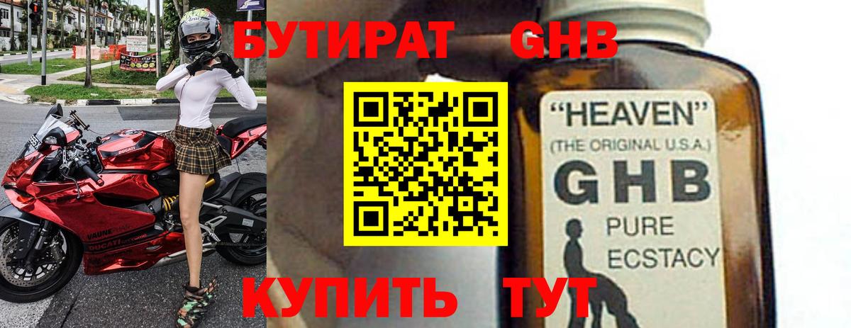 БУТИРАТ жидкий экстази Качканар