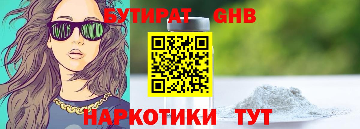 БУТИРАТ вода Качканар