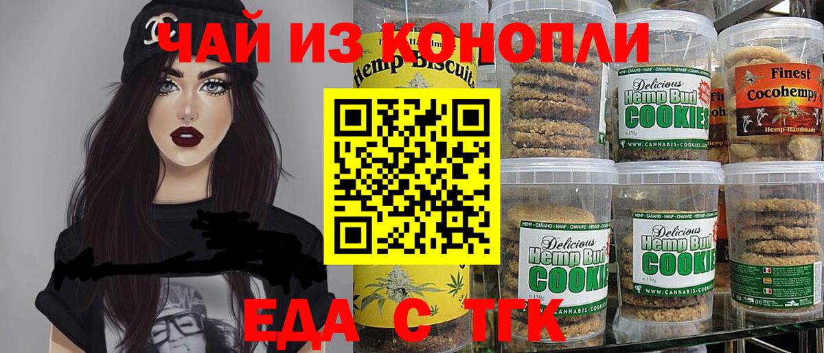 Еда ТГК марихуана  Вход с VPN  Качканар 