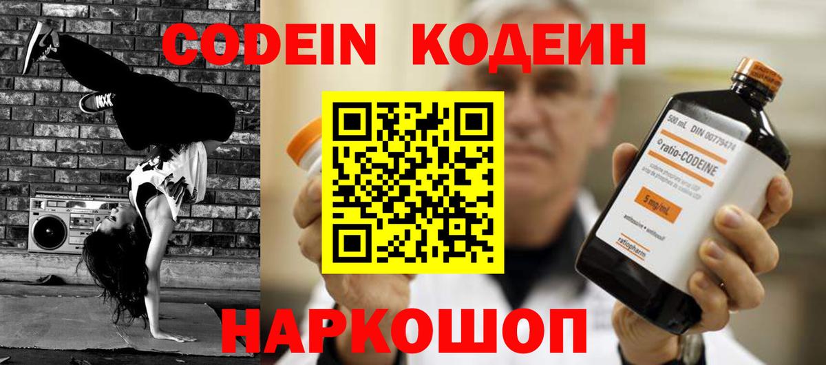 Codein напиток Lean (лин) Качканар