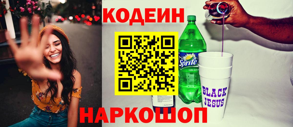 Кодеин Purple Drank  Вход с VPN  Кодеин напиток Lean (лин)  Качканар 