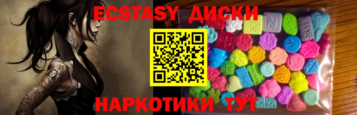 Экстази MDMA  Ecstasy  купить наркоту  Качканар 