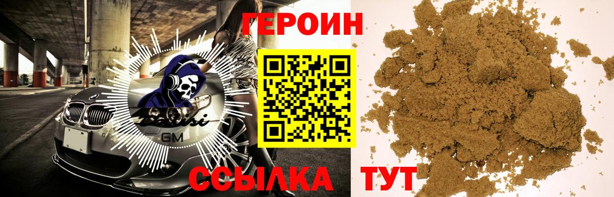 ГЕРОИН Афган Качканар