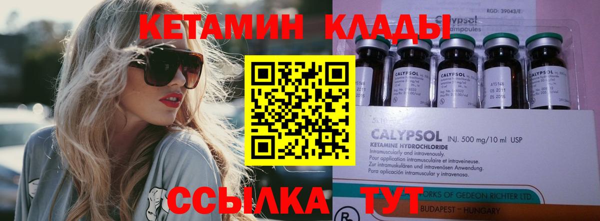 КЕТАМИН ketamine Качканар