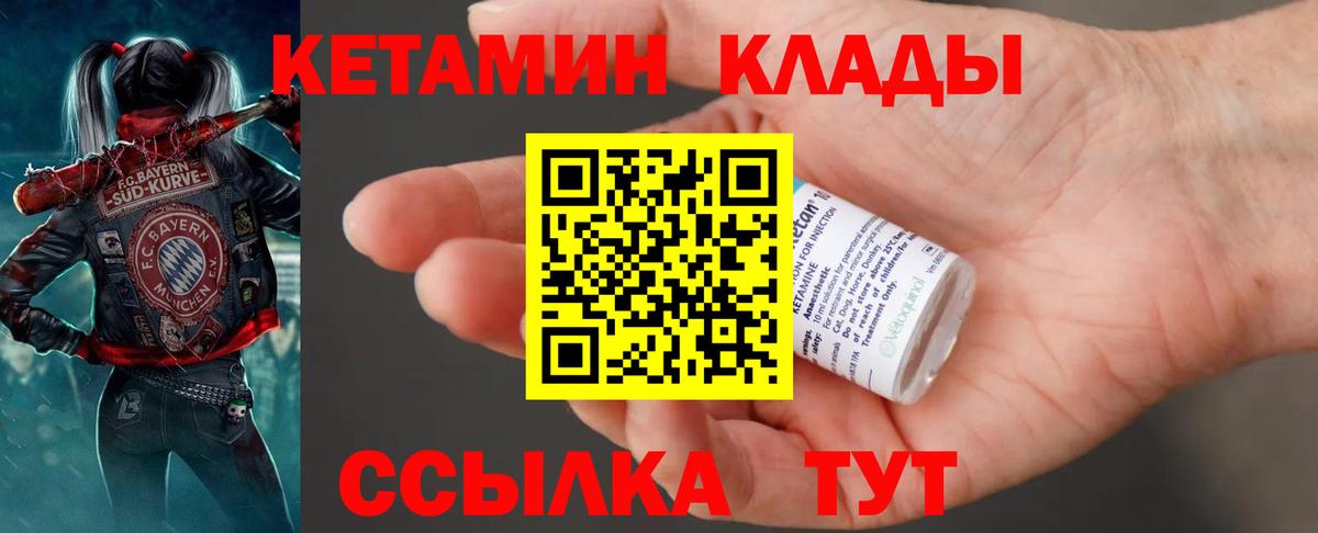 КЕТАМИН ketamine Качканар