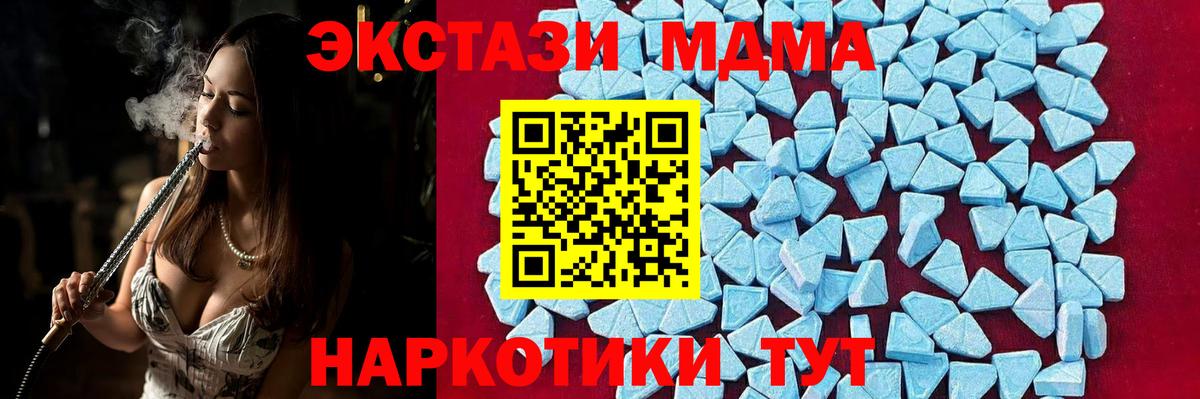 MDMA кристаллы  MDMA Molly  Качканар 