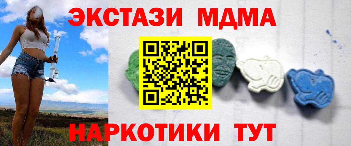МДМА  МДМА Molly  Качканар  Вход с VPN  МДМА crystal 