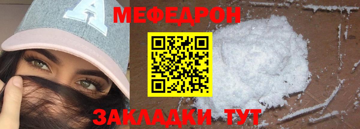 Мефедрон мука  Меф  Мефедрон  Качканар  Меф mephedrone 