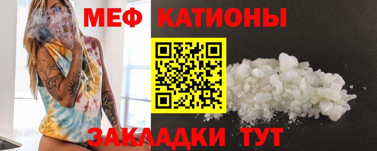 Меф  Качканар