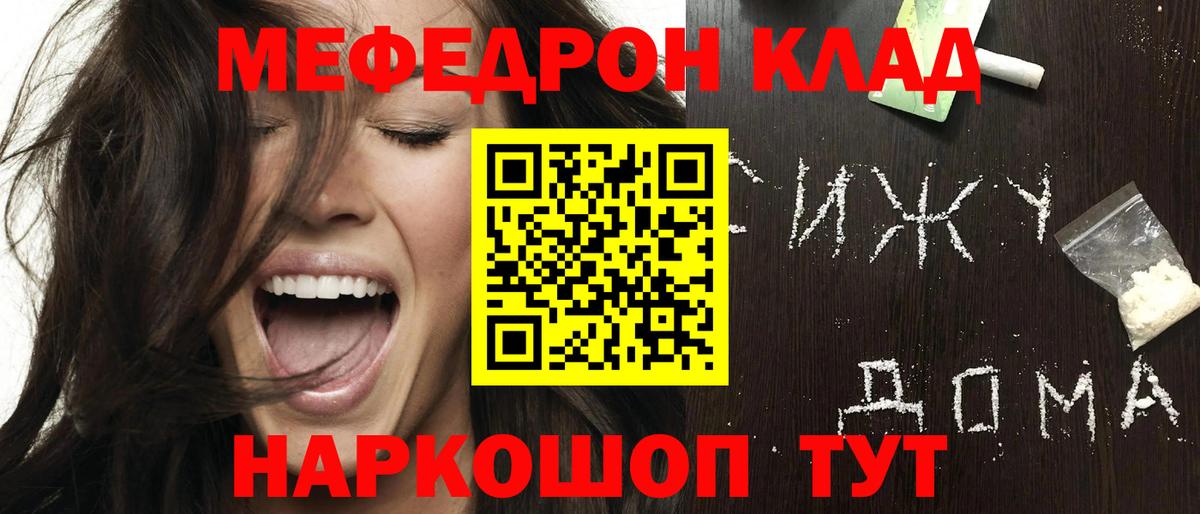 МЯУ-МЯУ  МЯУ-МЯУ  Качканар  МЕФ кристаллы  Вход с VPN 