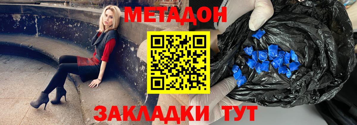 МЕТАДОН methadone  Вход с VPN  Качканар  Метадон кристалл 