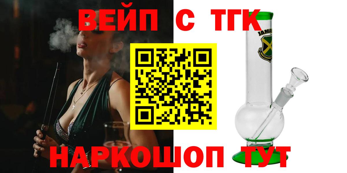 ТГК вейп Качканар